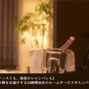 【早朝のブレックファーストも、深夜のシャンパンも】